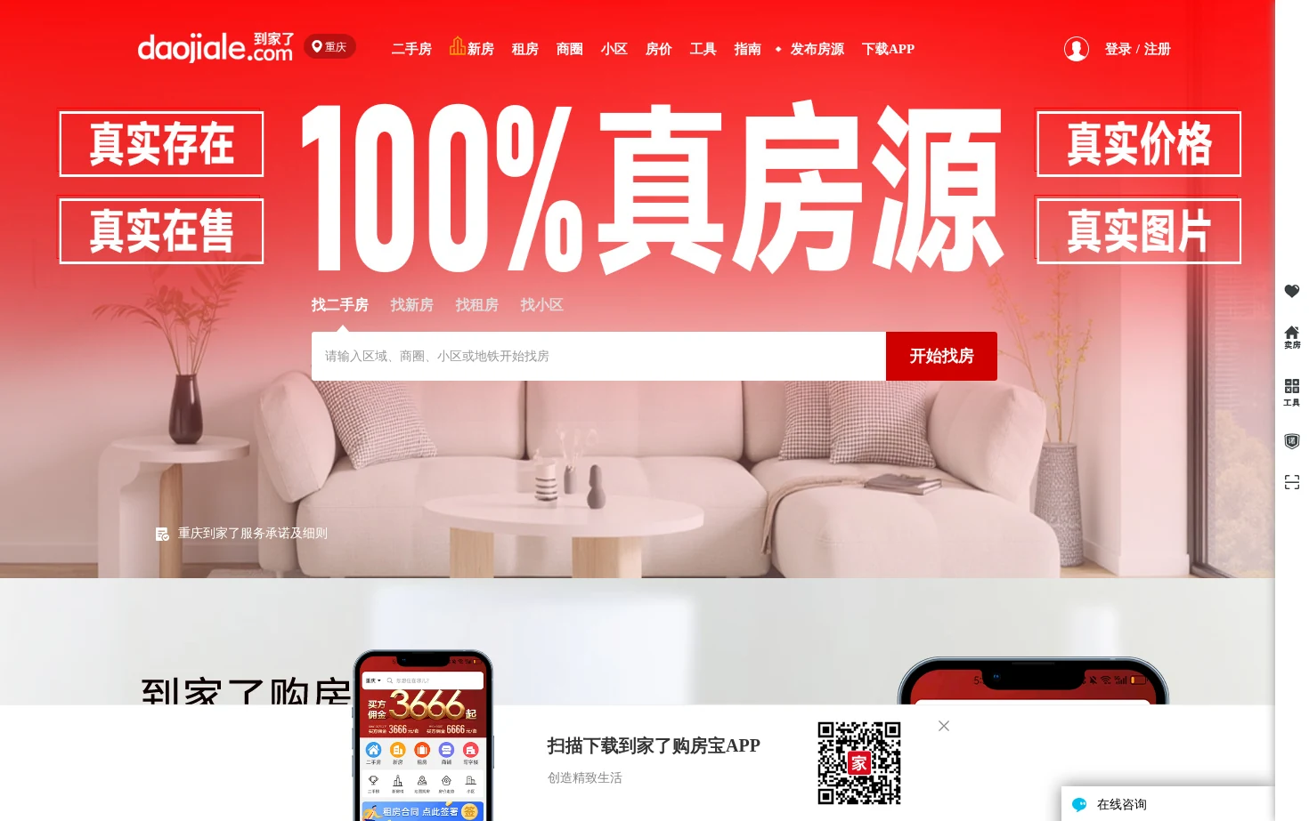 到家了网 页面快照